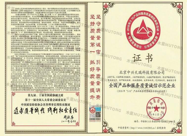 2018全國(guó)產(chǎn)品和服務(wù)質(zhì)量誠(chéng)信示范企業(yè)（?。?jpg